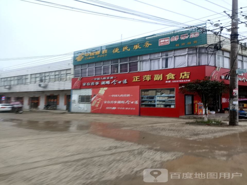 中国邮政(桃林邮政支局)