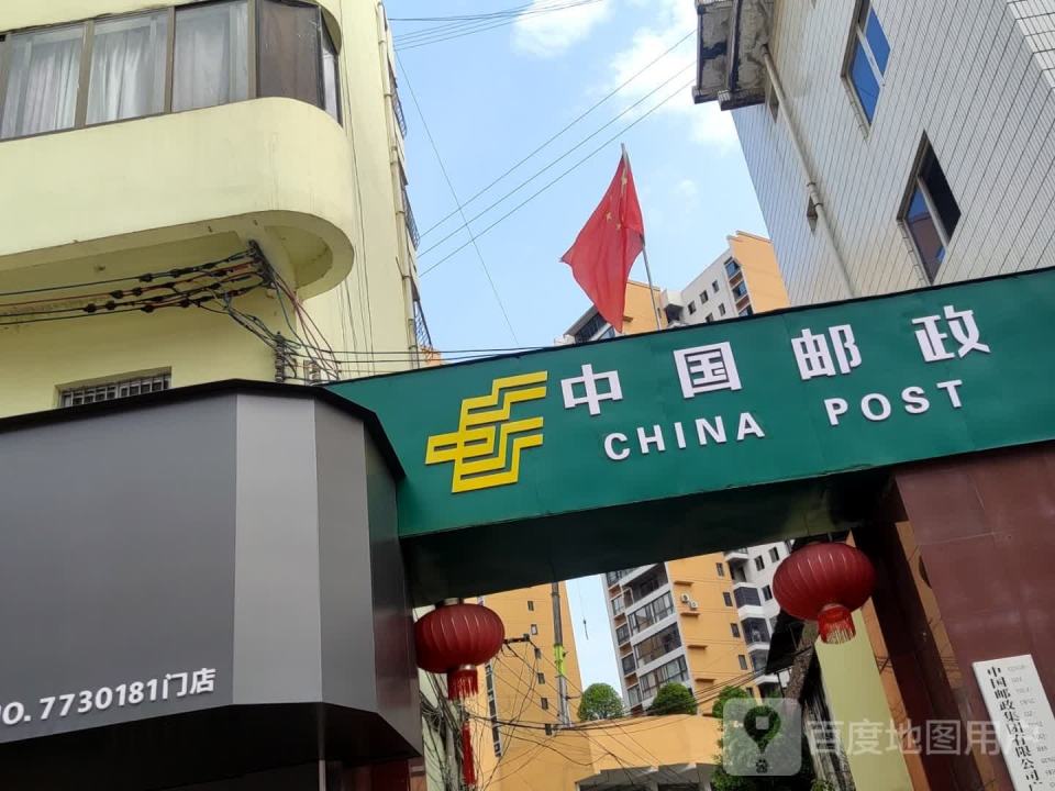 中国邮政速递物流(平乐县邮政局)