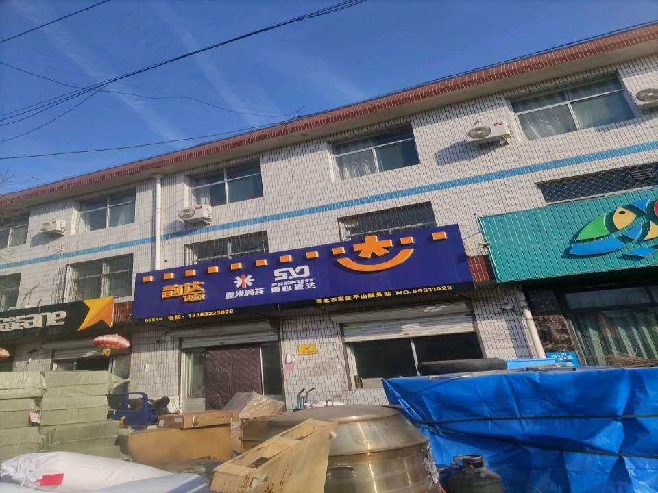 安能快递(县标北街店)