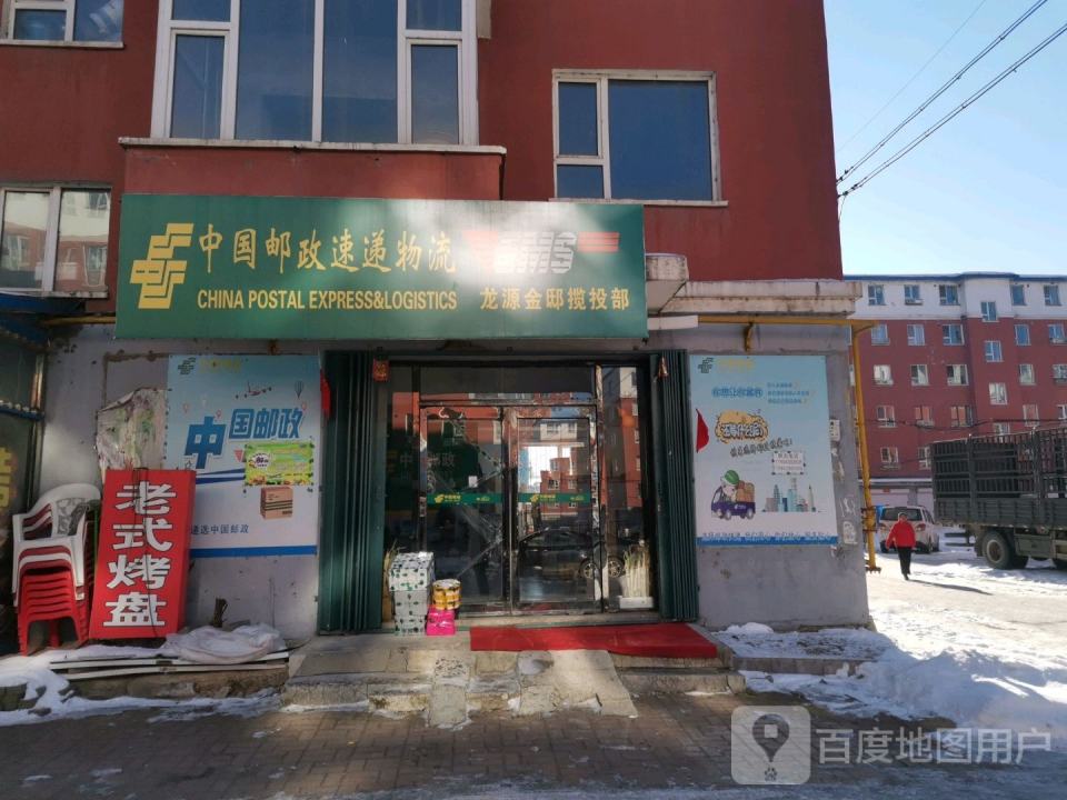 中国邮政速递物流(龙源金邸揽投部)