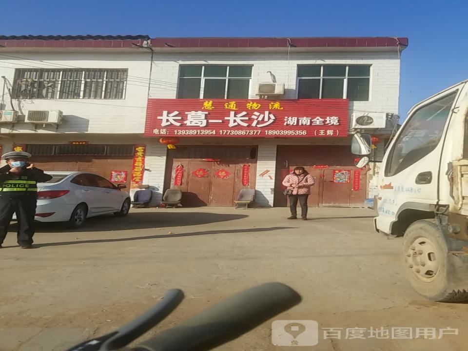 慧通物流