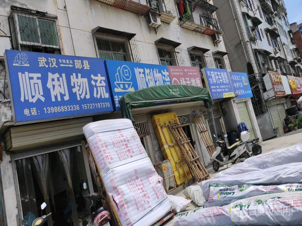 顺俐物流