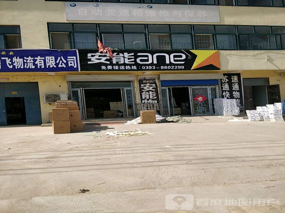 安能物流