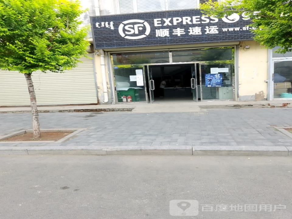 顺丰速运(解放路店)