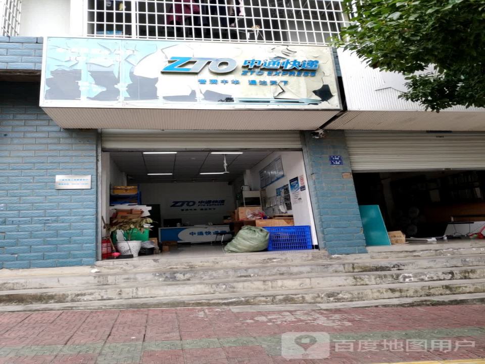 中通快递(文昌路店)