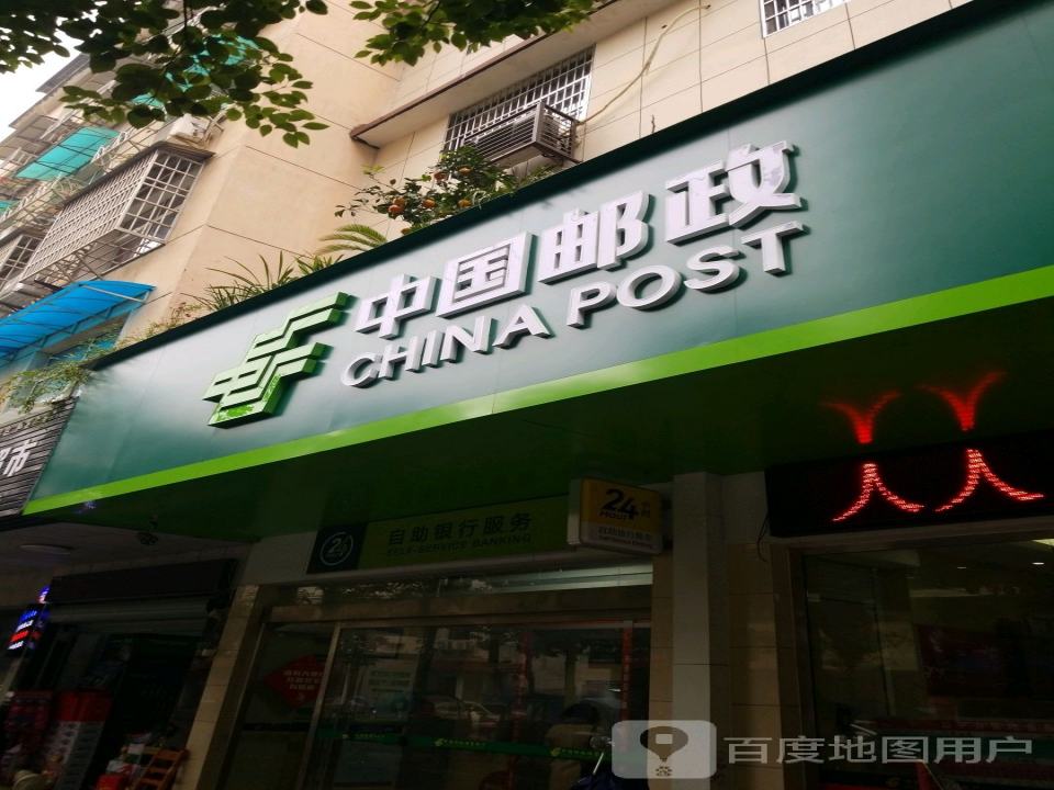 中国邮政(便民服务点)