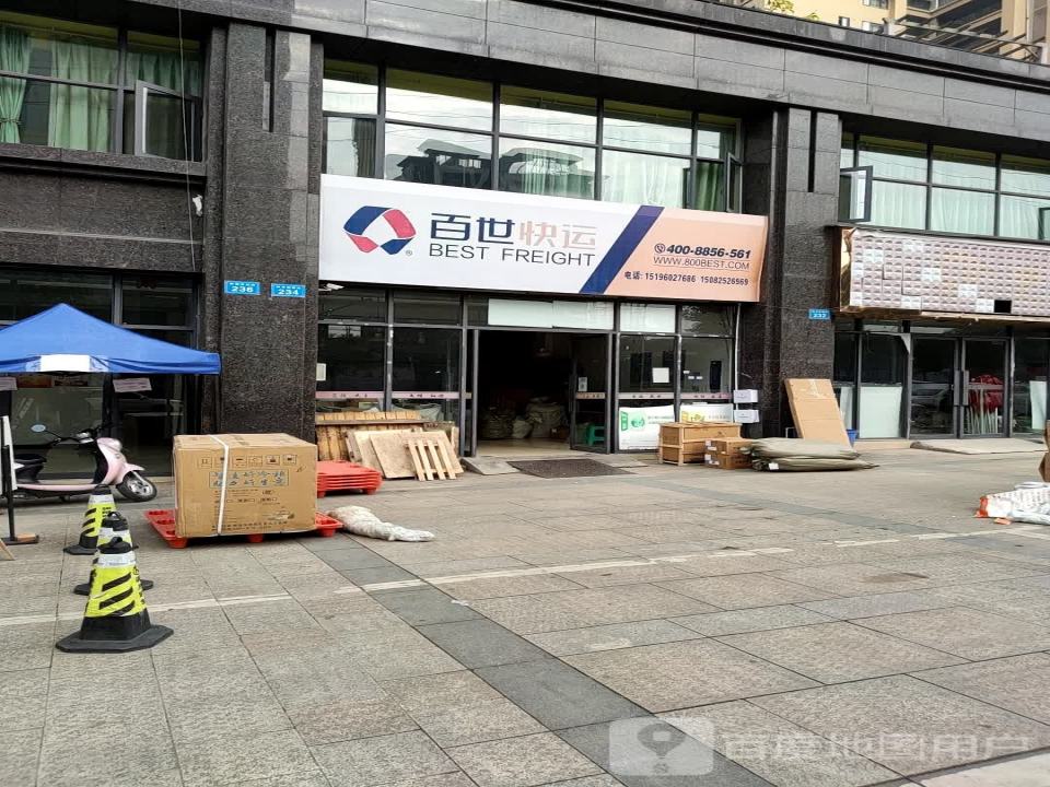 百世快运(钟秀街西段店)