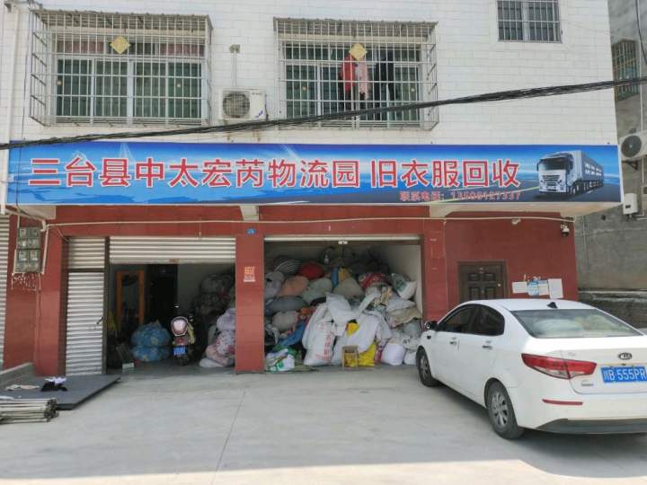 三台县中太宏芮物流园