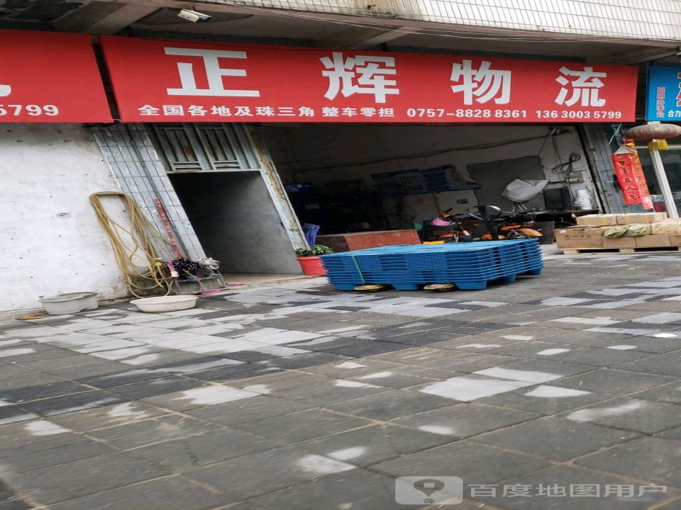 正辉物流