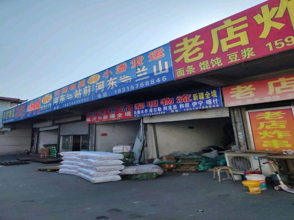 黎明物流