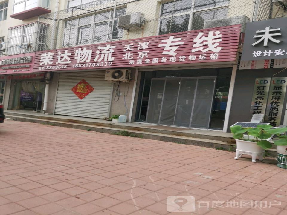 荣达物流(金刚中路店)