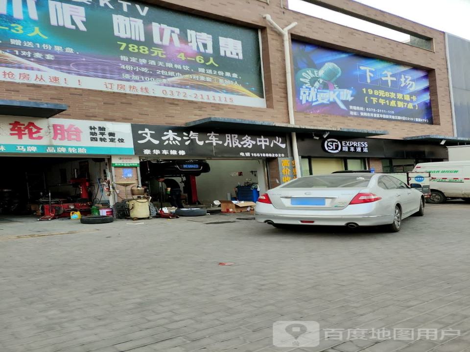 顺丰速运(安阳市文峰区华强新天地营业点)