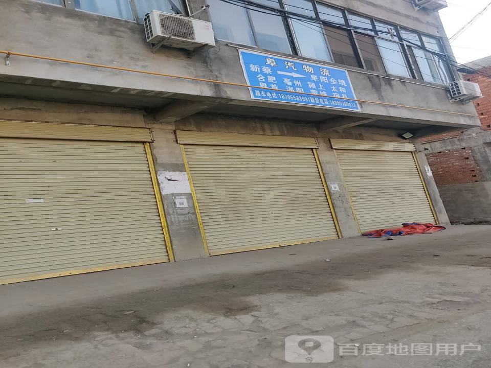 阜汽物流