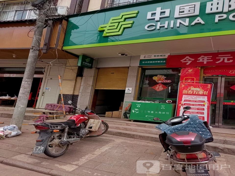 中国邮政(杉木桥镇邮政所)