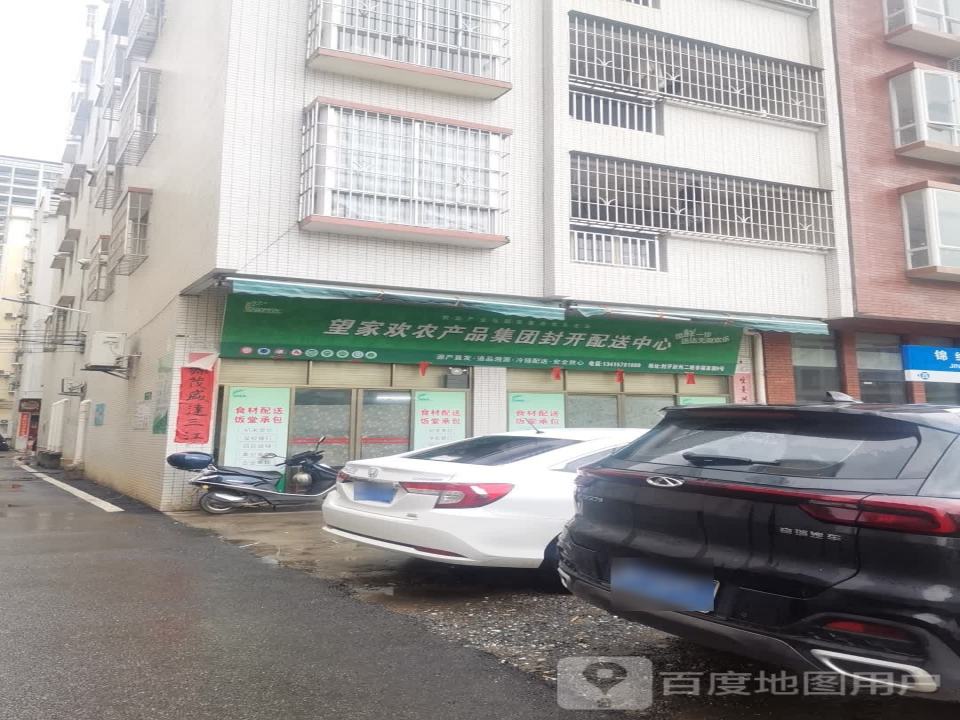 望家欢农产品集团封开配送中心