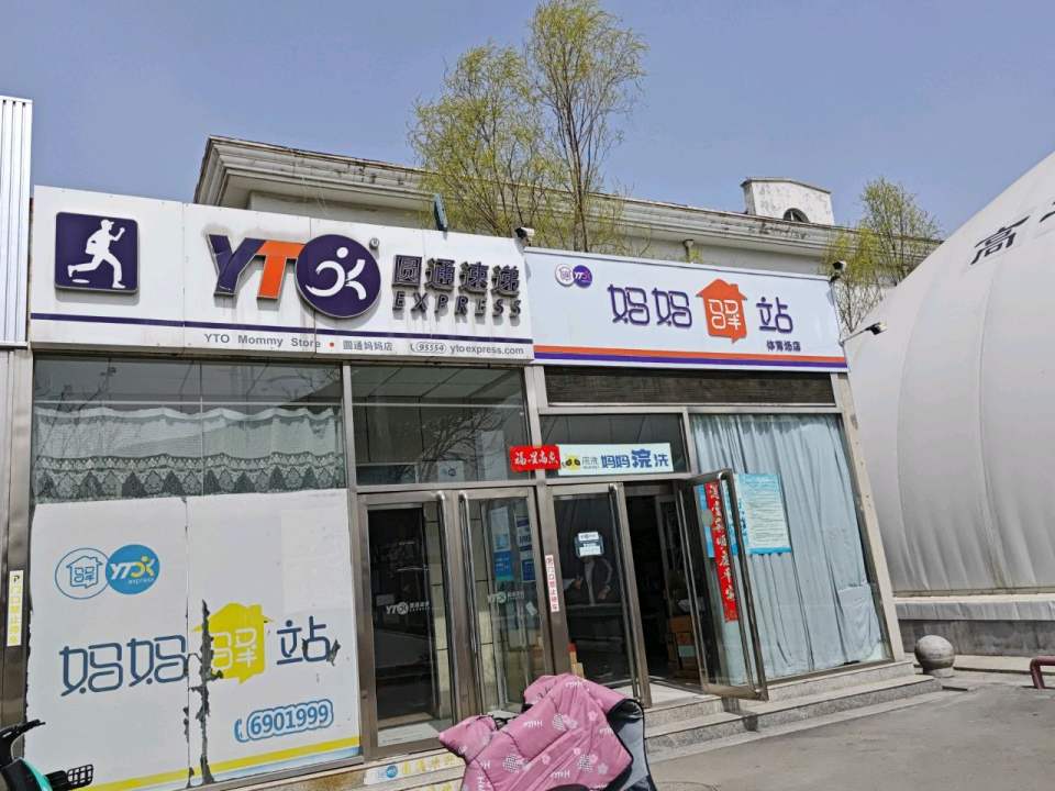 妈妈驿站(育英街店)