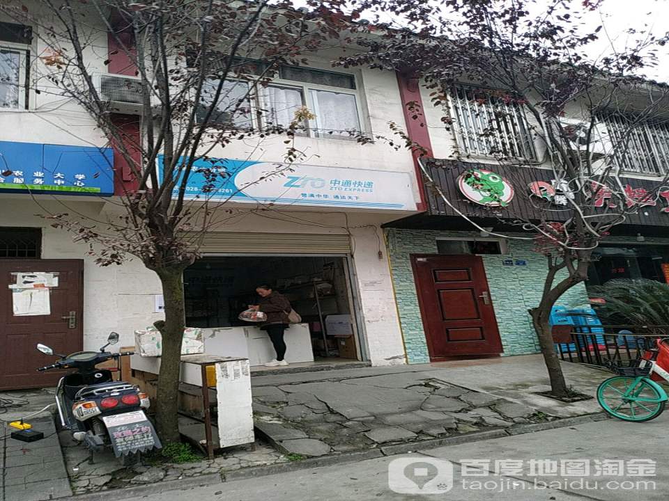 中通快递(农大分部)