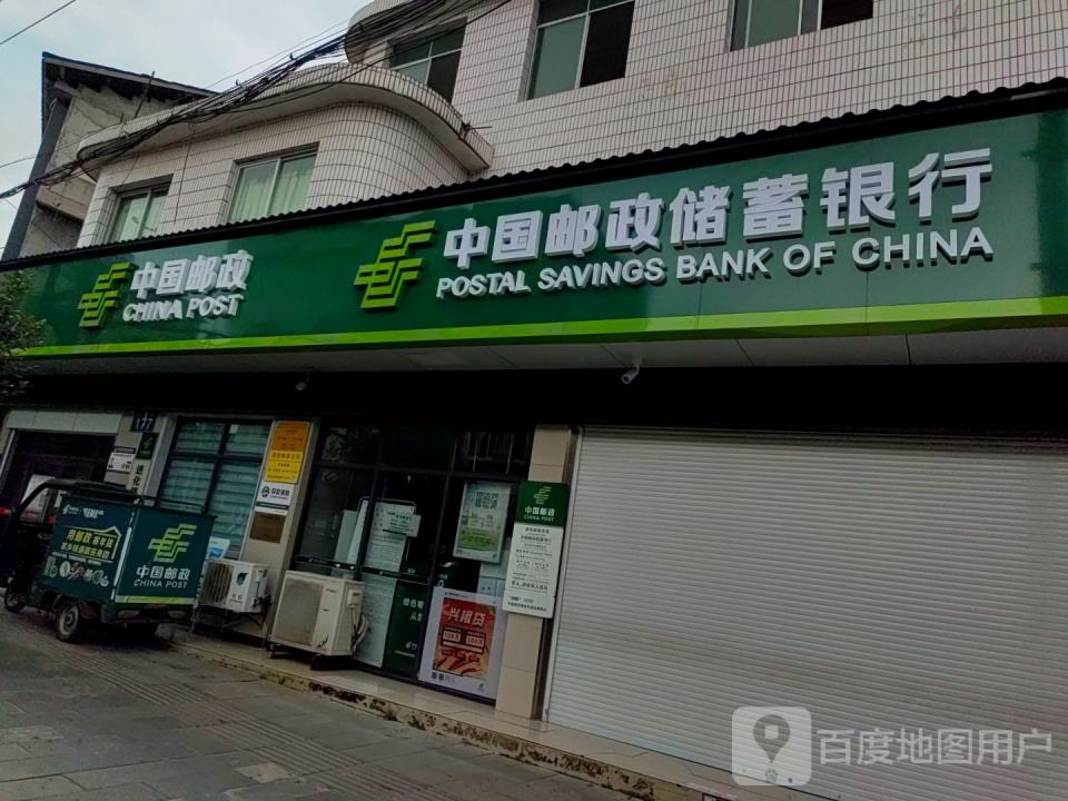中国邮政