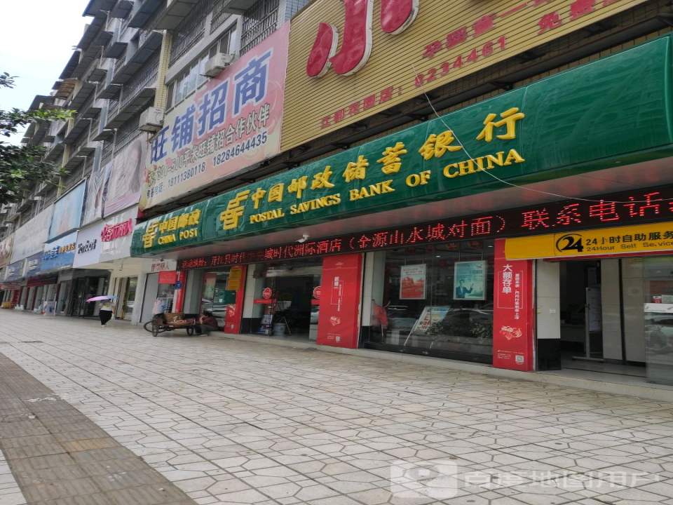 中国邮政(开江县新安路邮政支局)