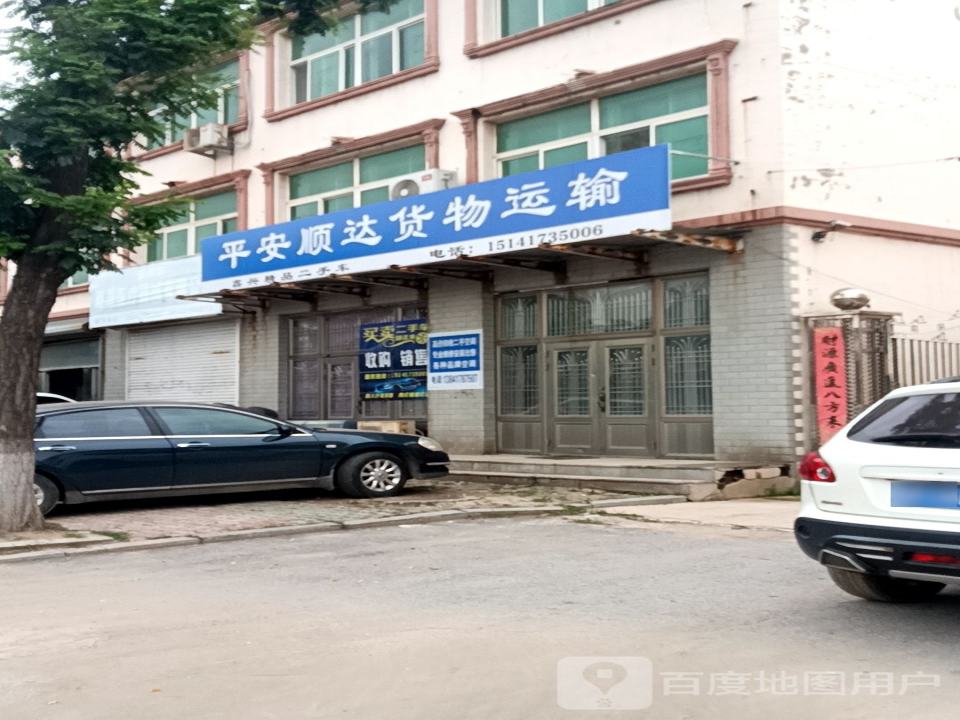 平安顺达货物运输