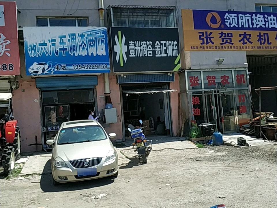 金正物流(海河路店)