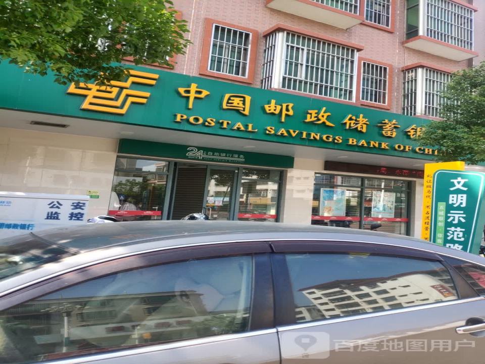 中国邮政(城东路店)