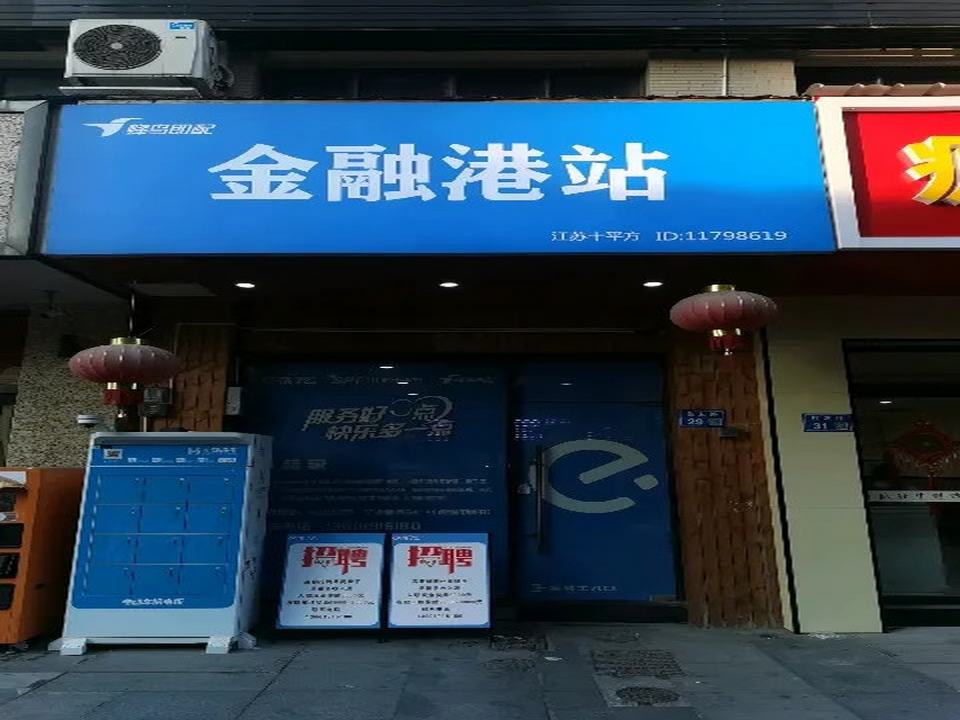 饿了么站点(金融港运营中心)