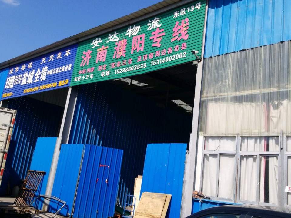 安达物流