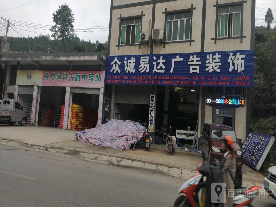 丹福饲料古蔺中转站