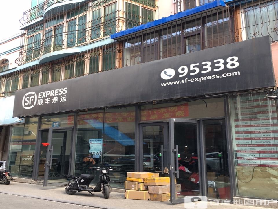 顺丰速运(长春市朝阳区欧亚商都营业点)