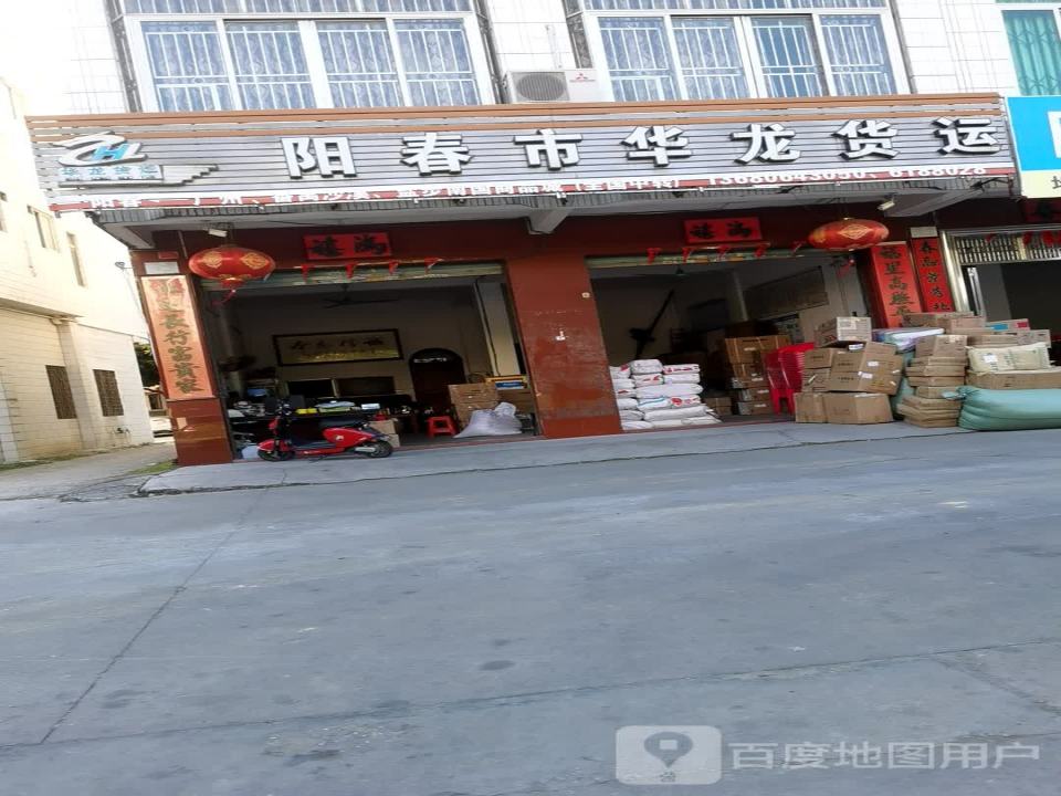 阳春市华龙货运