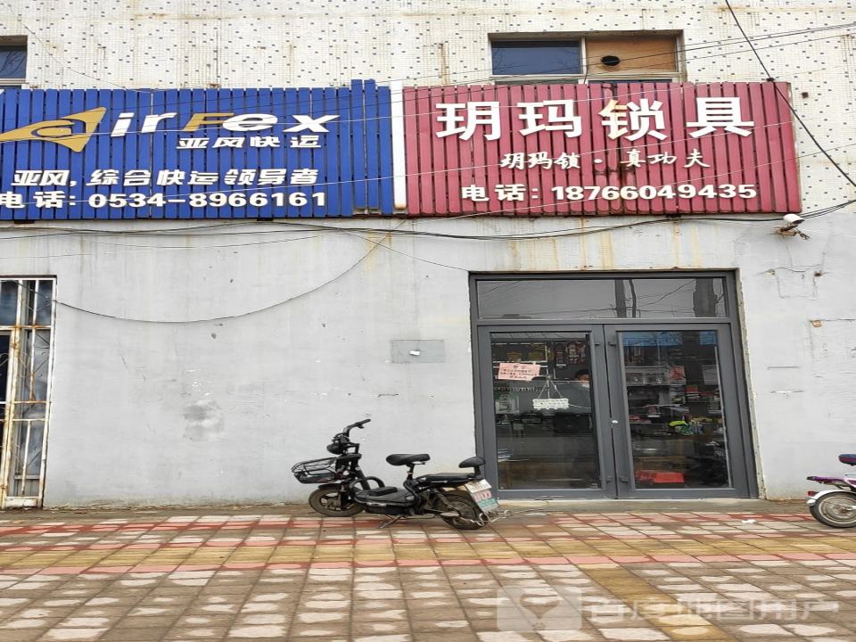 亚风快运(苍圣大街店)