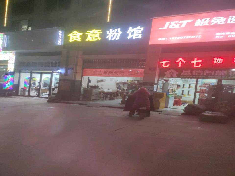 极兔速递