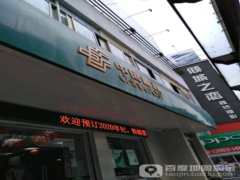 中国邮政(武夷山市邮政局)