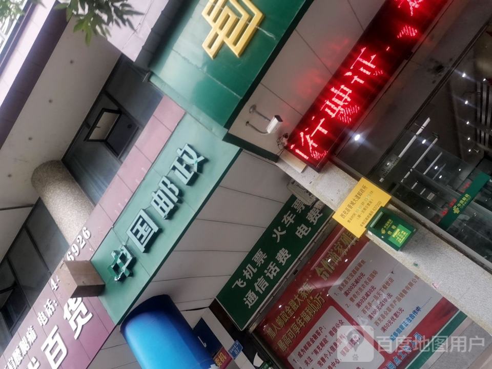 晋城邮政支局