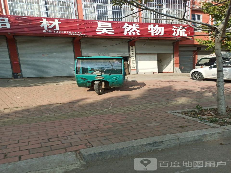 昊然物流