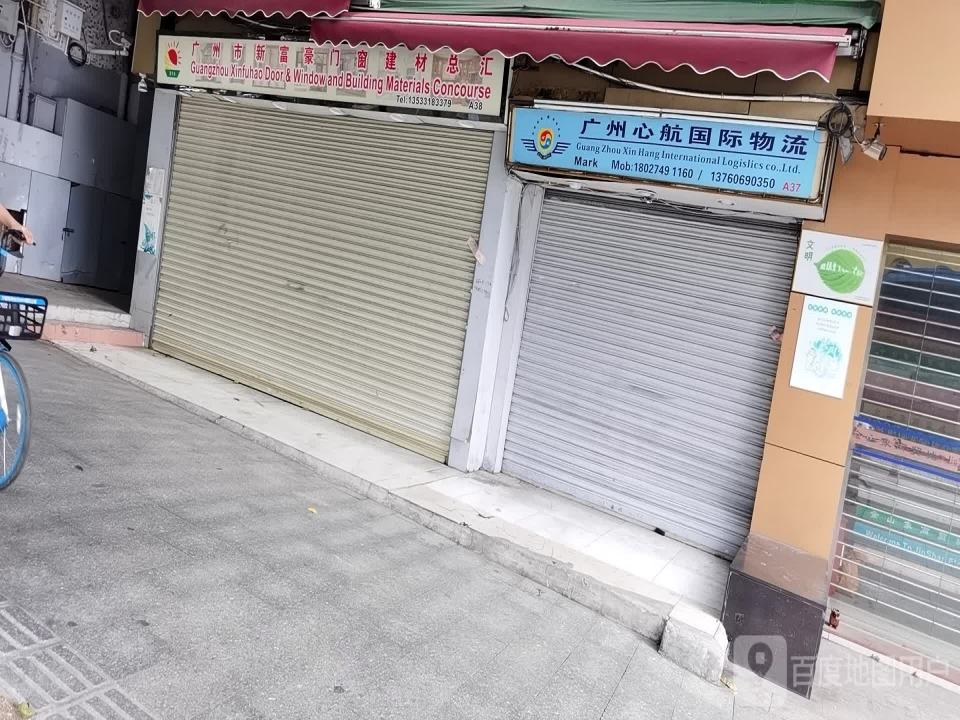 广州心航国际物流