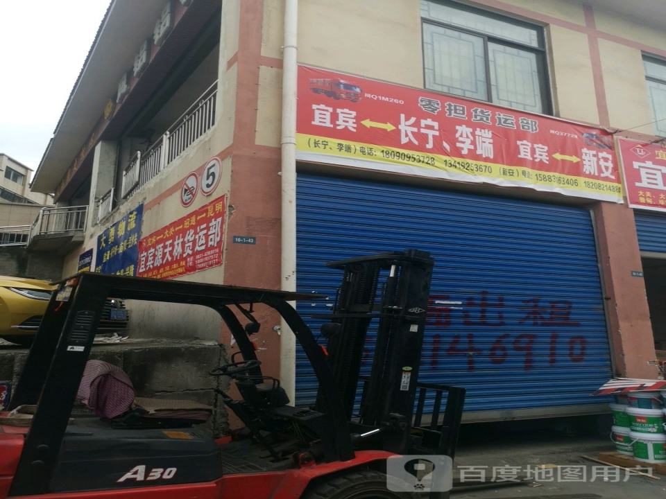 宜宾天林营业部