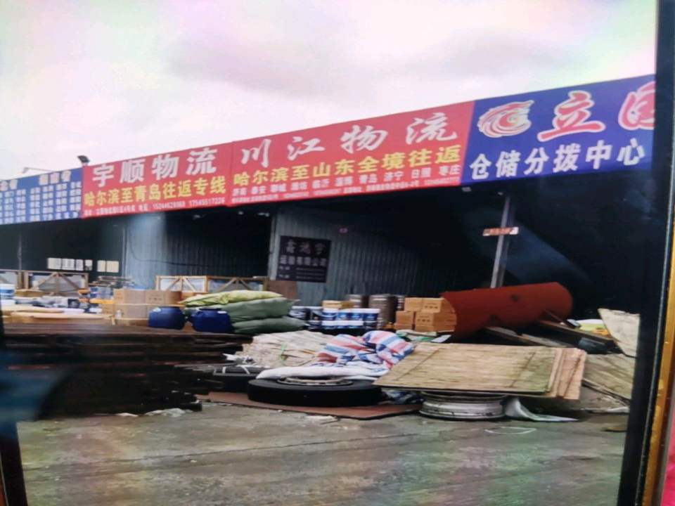 宇顺物流