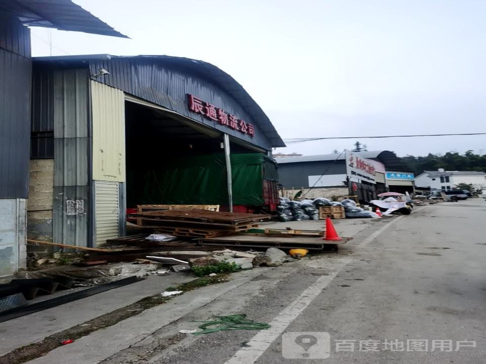 辰通物流
