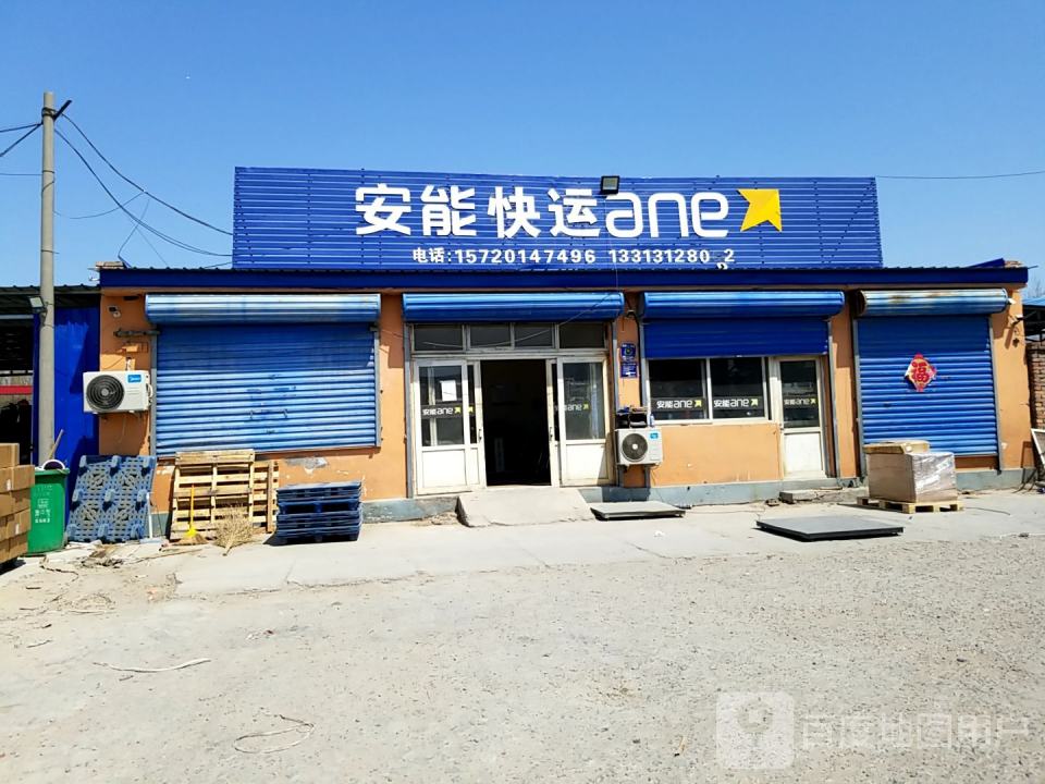 安能物流
