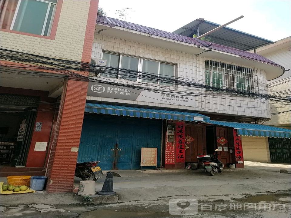 顺丰速运
