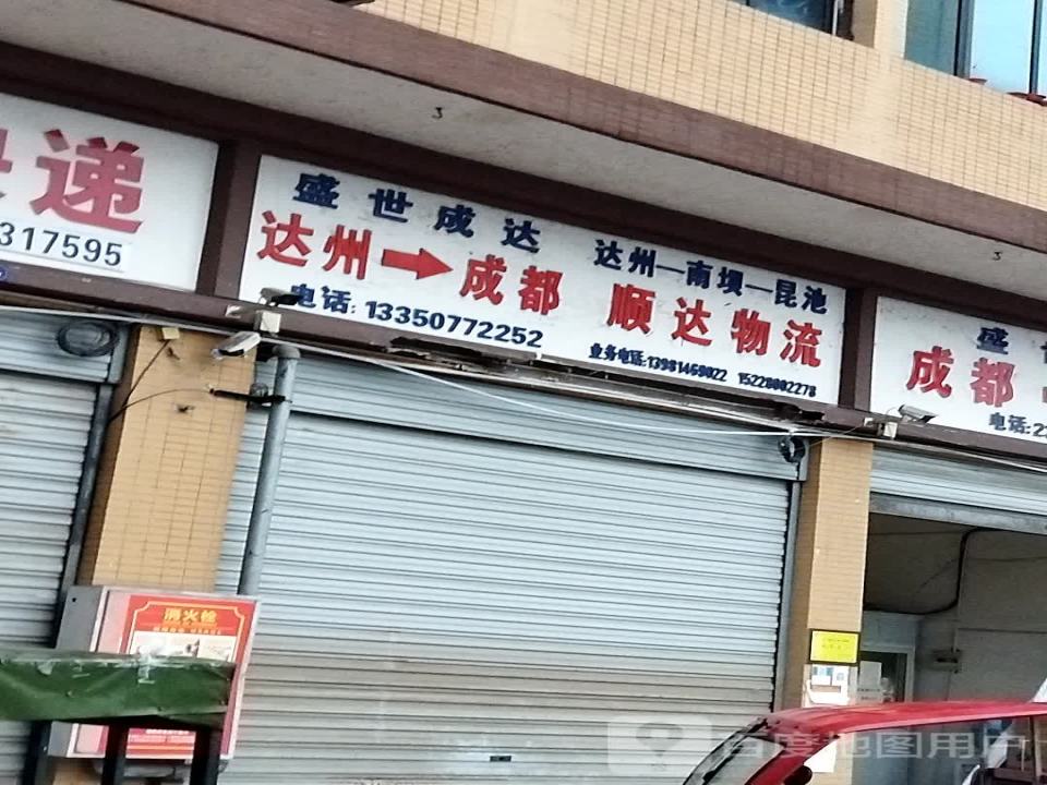 盛世成达物流