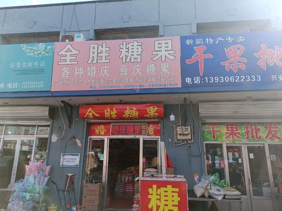 淑霞干果配送