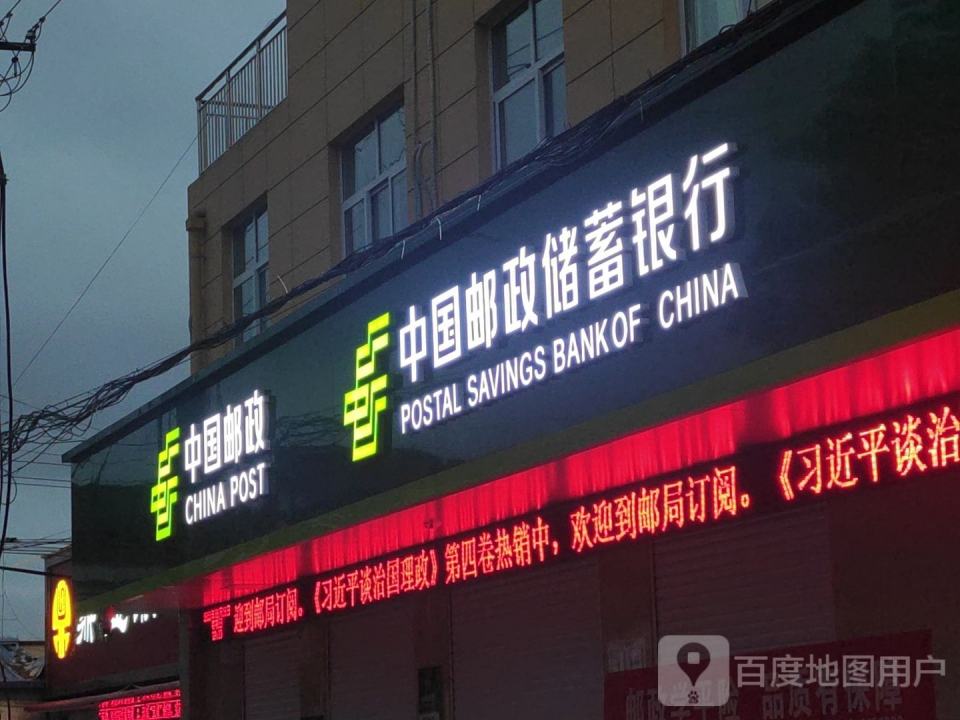 中国邮政(纪水路店)