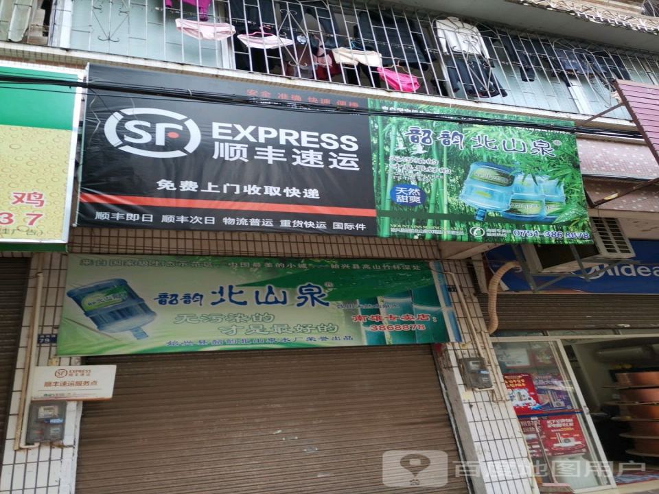 顺丰速运(林荫西路店)
