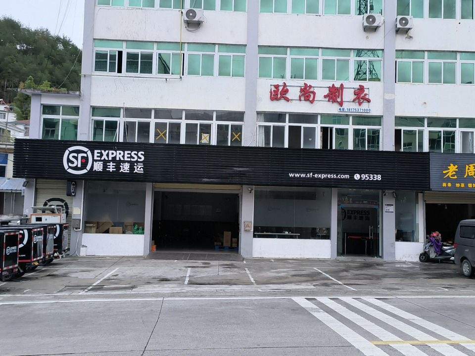 顺丰速运(安庆岳西明堂山路店)
