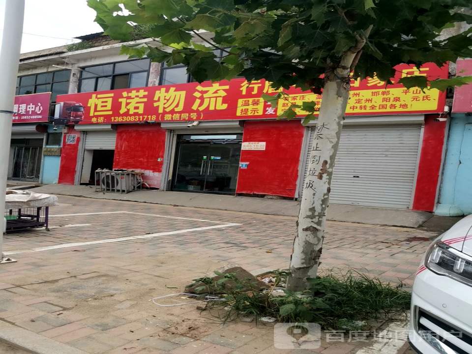 恒诺物流