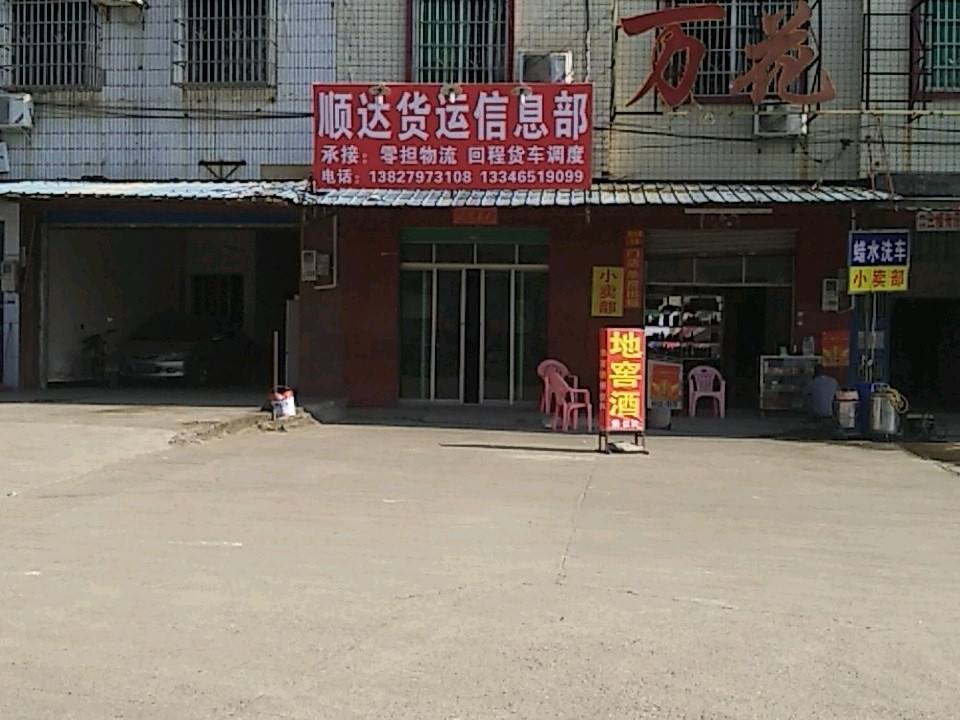 顺达货运信息部