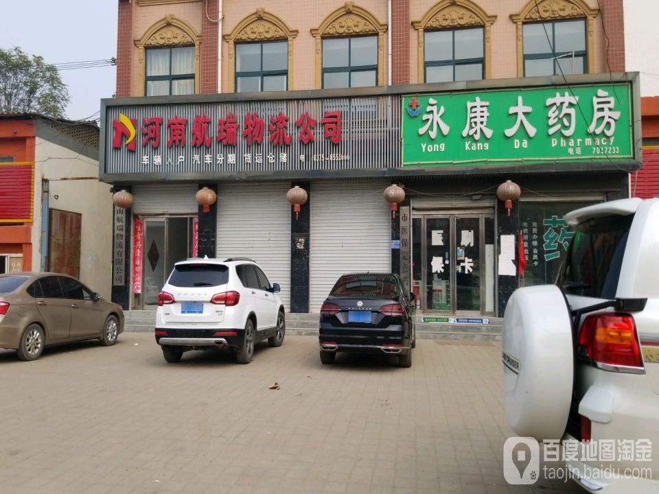 河南航瑞物流公司